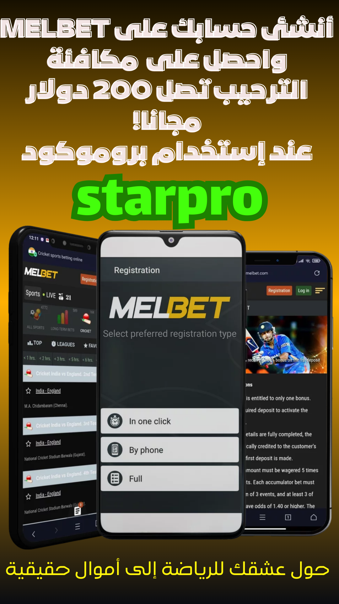 لقطة شاشة 6 لتطبيق Melbet